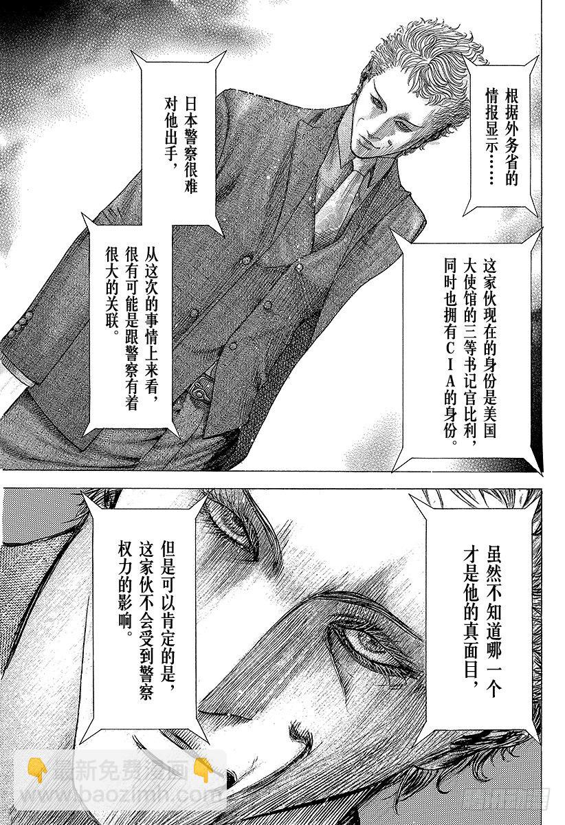 🍱噬谎者 第79话 标靶 第7页