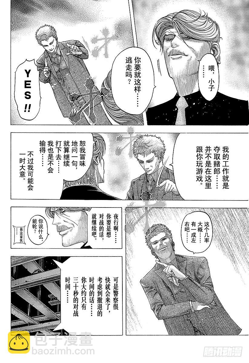 🍱噬谎者 第79话 标靶 第8页