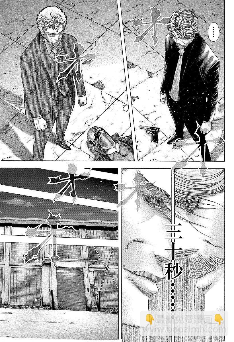 🍱噬谎者 第79话 标靶 第9页