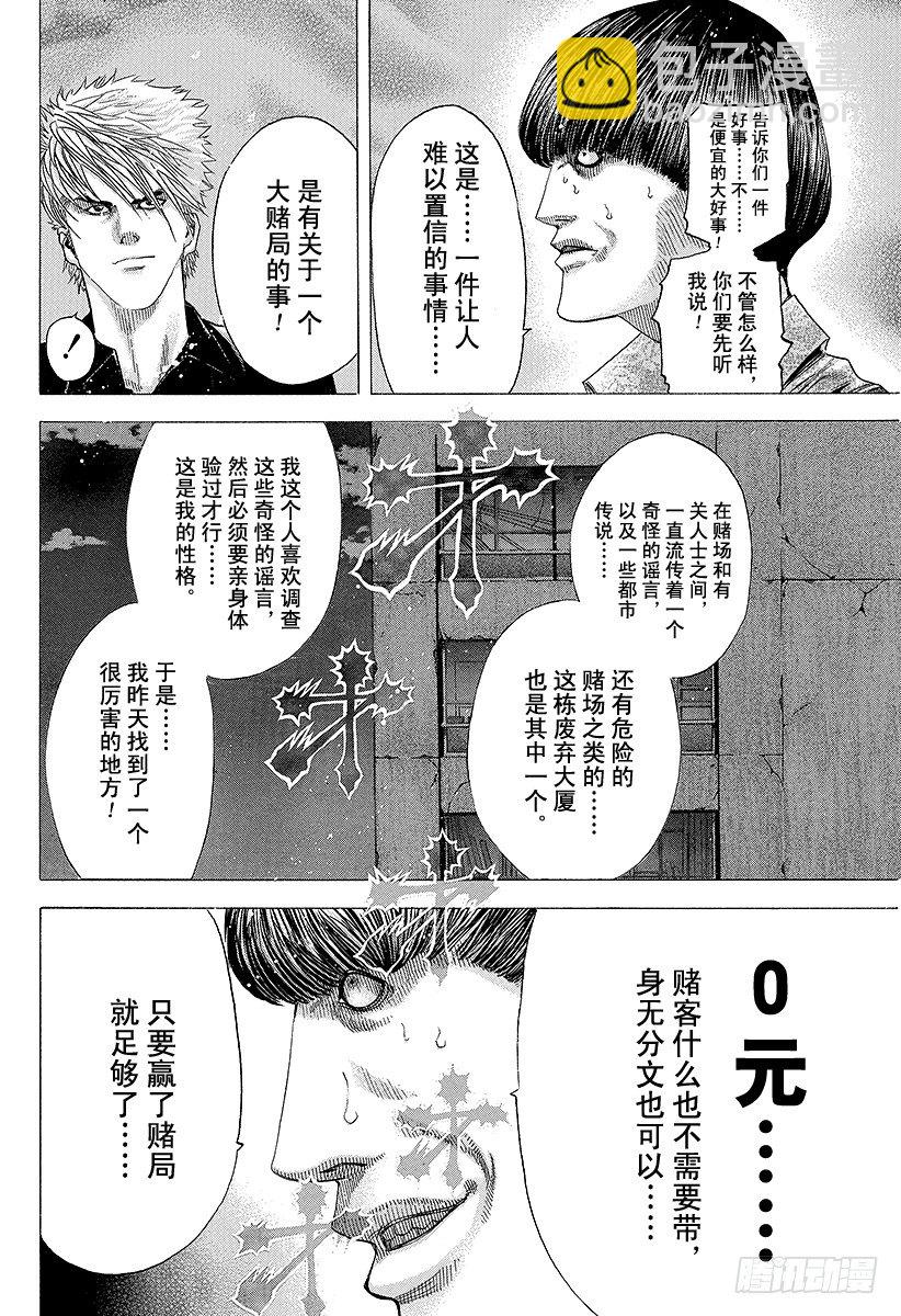 🍱噬谎者 第80话 奇怪的谣言 第10页