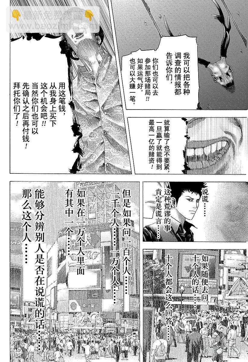 🍱噬谎者 第80话 奇怪的谣言 第12页