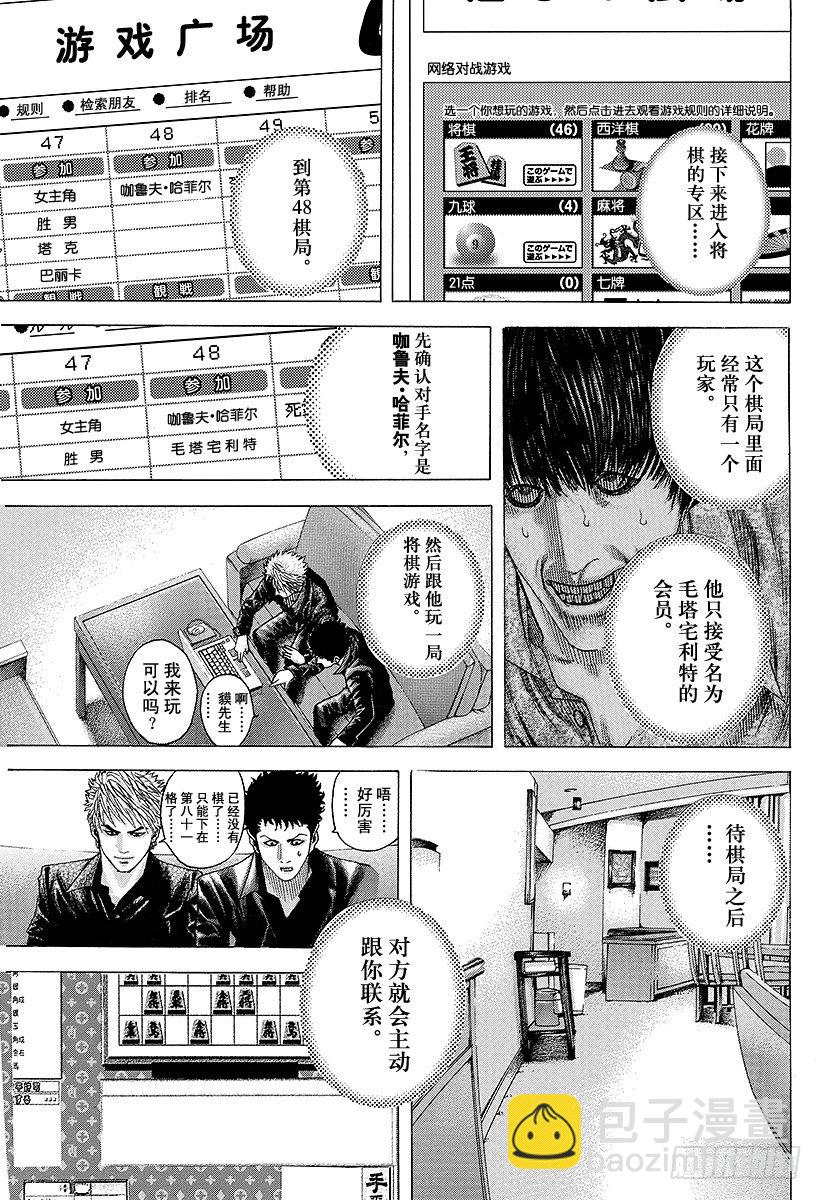 🍱噬谎者 第80话 奇怪的谣言 第17页