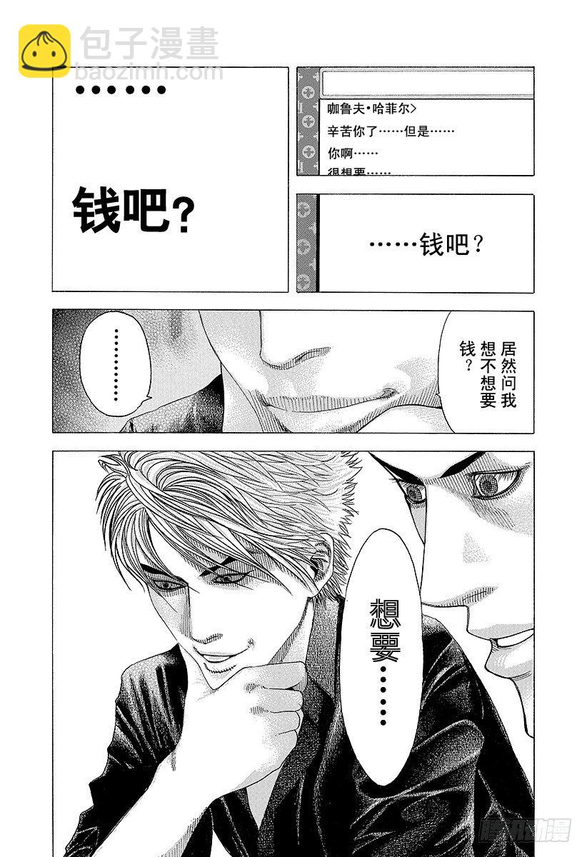 🍱噬谎者 第80话 奇怪的谣言 第18页