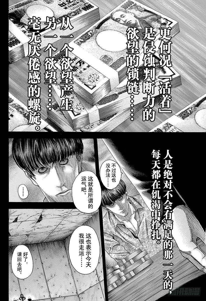 🍱噬谎者 第80话 奇怪的谣言 第2页