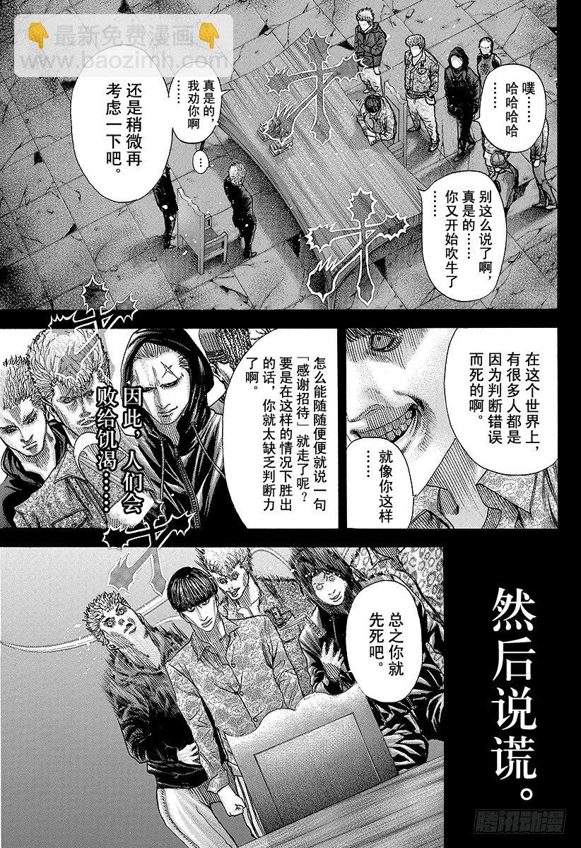 🍱噬谎者 第80话 奇怪的谣言 第3页