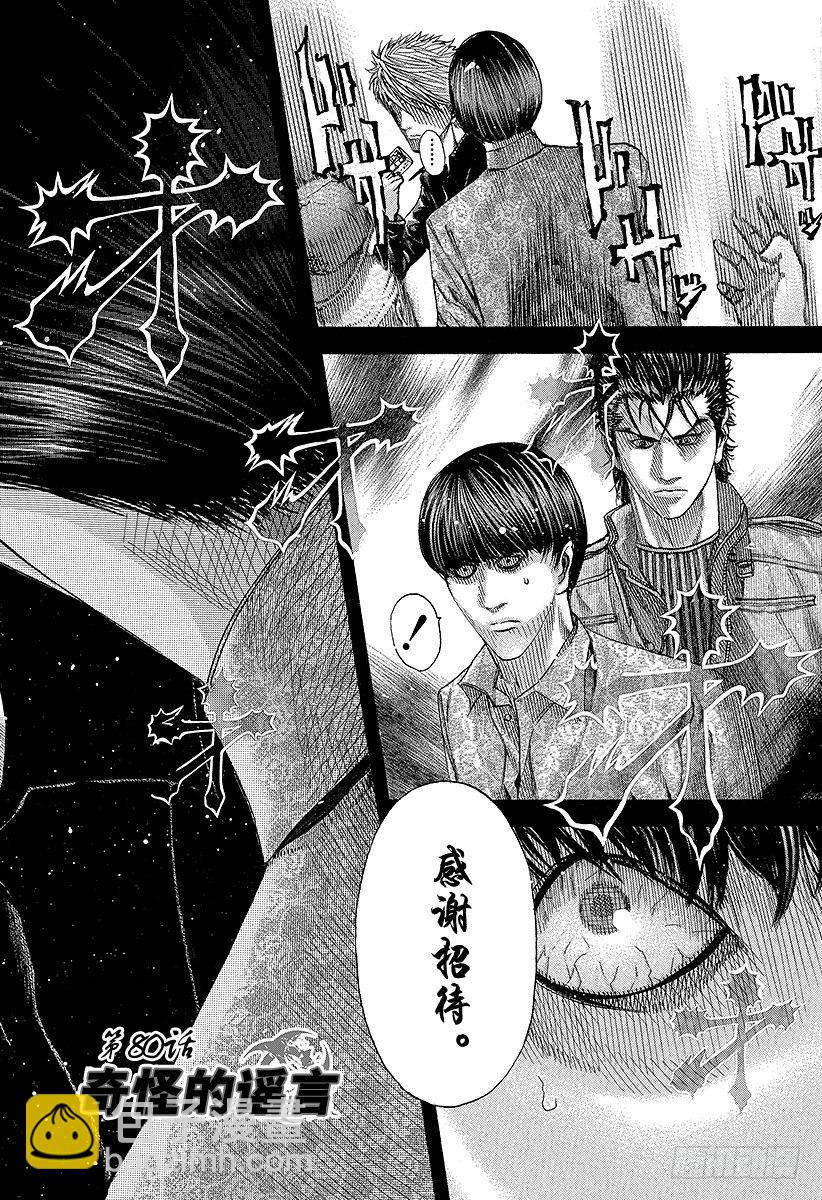 🍱噬谎者 第80话 奇怪的谣言 第4页