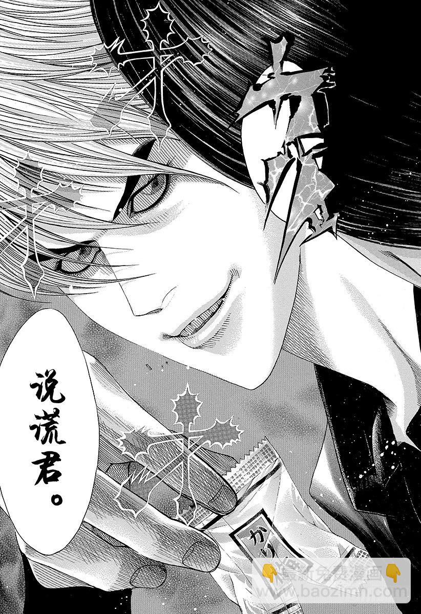 🍱噬谎者 第80话 奇怪的谣言 第5页