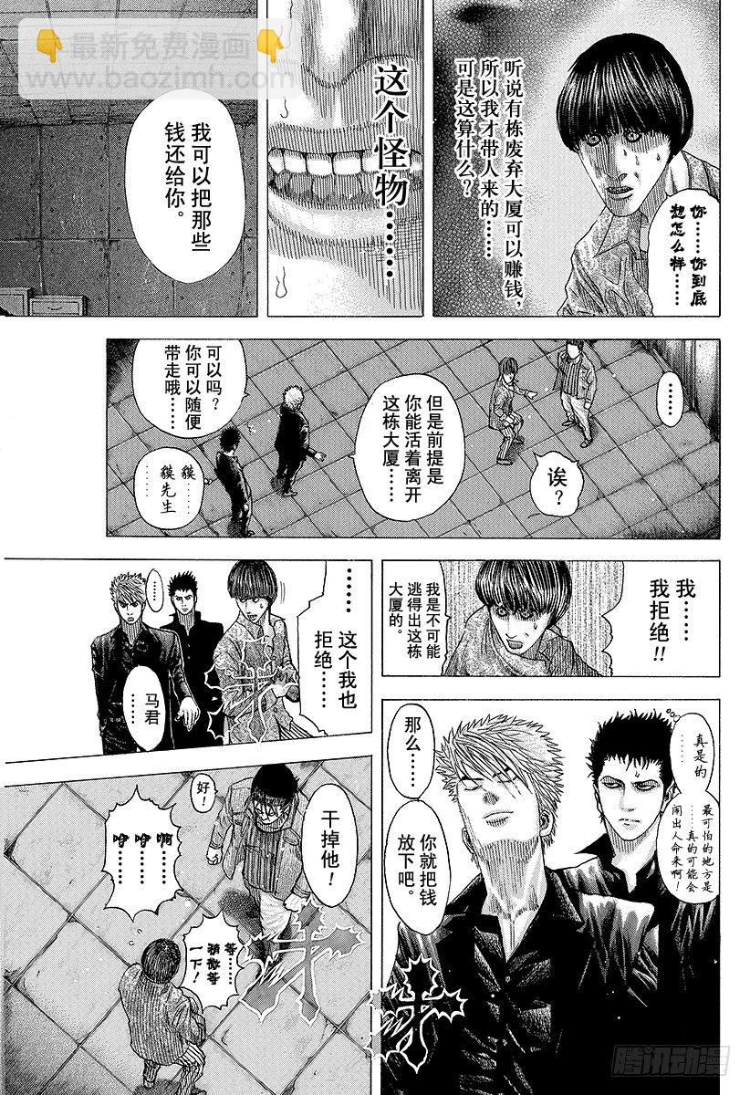 🍱噬谎者 第80话 奇怪的谣言 第9页