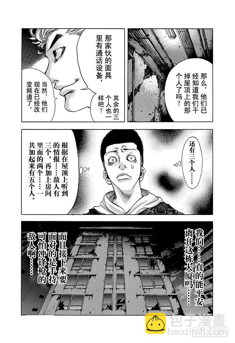 🍱噬谎者 第9话 杀人的喜悦 第10页