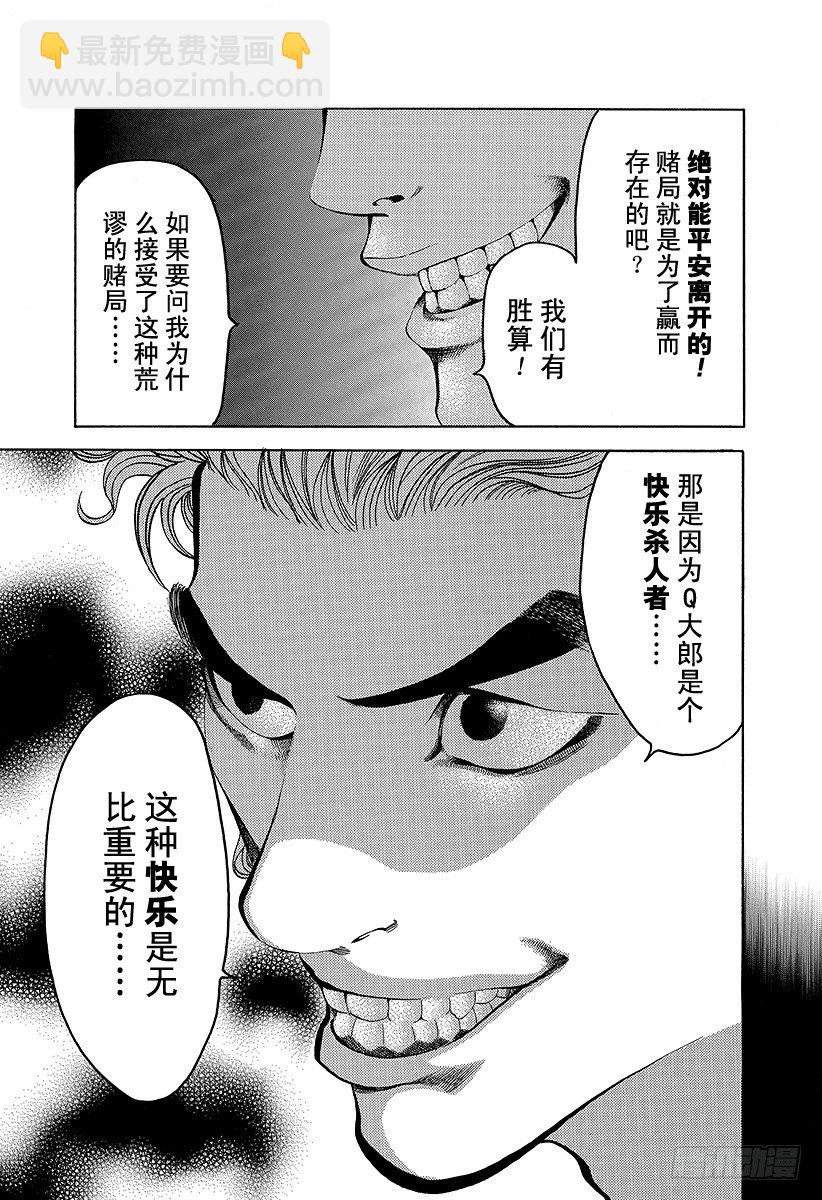 🍱噬谎者 第9话 杀人的喜悦 第11页