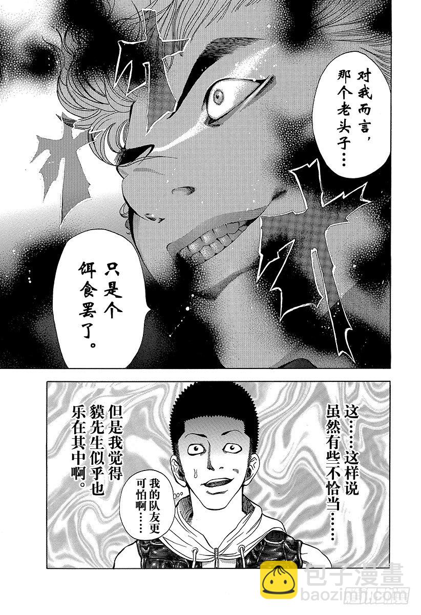 🍱噬谎者 第9话 杀人的喜悦 第15页