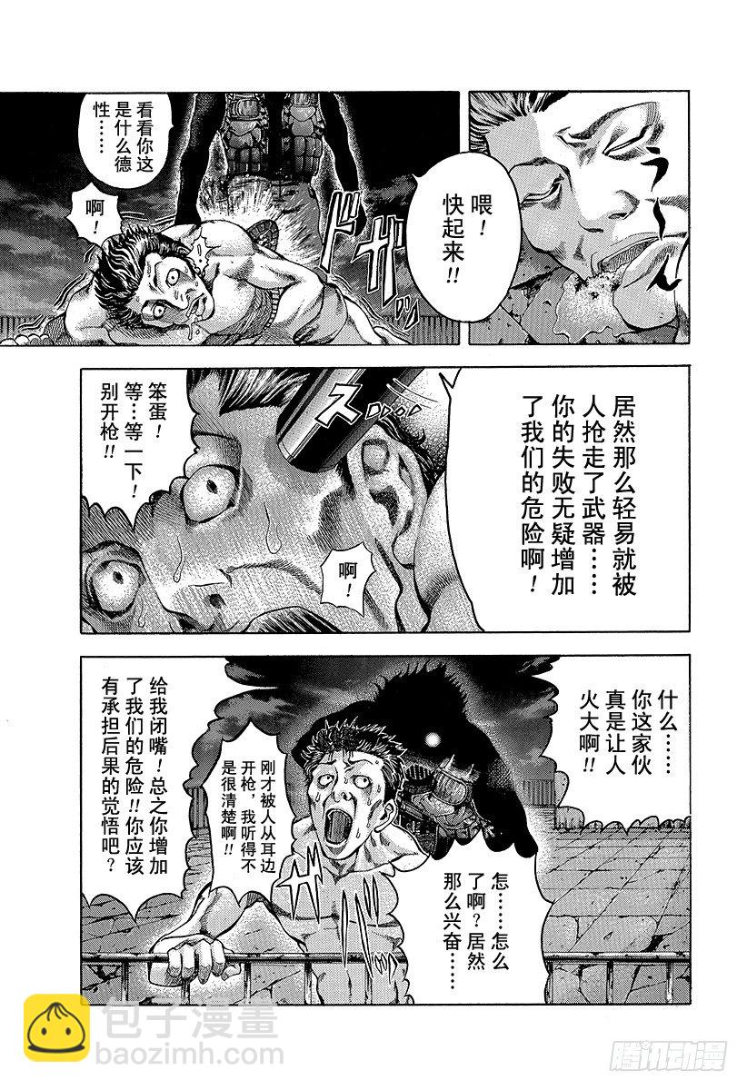 🍱噬谎者 第9话 杀人的喜悦 第3页