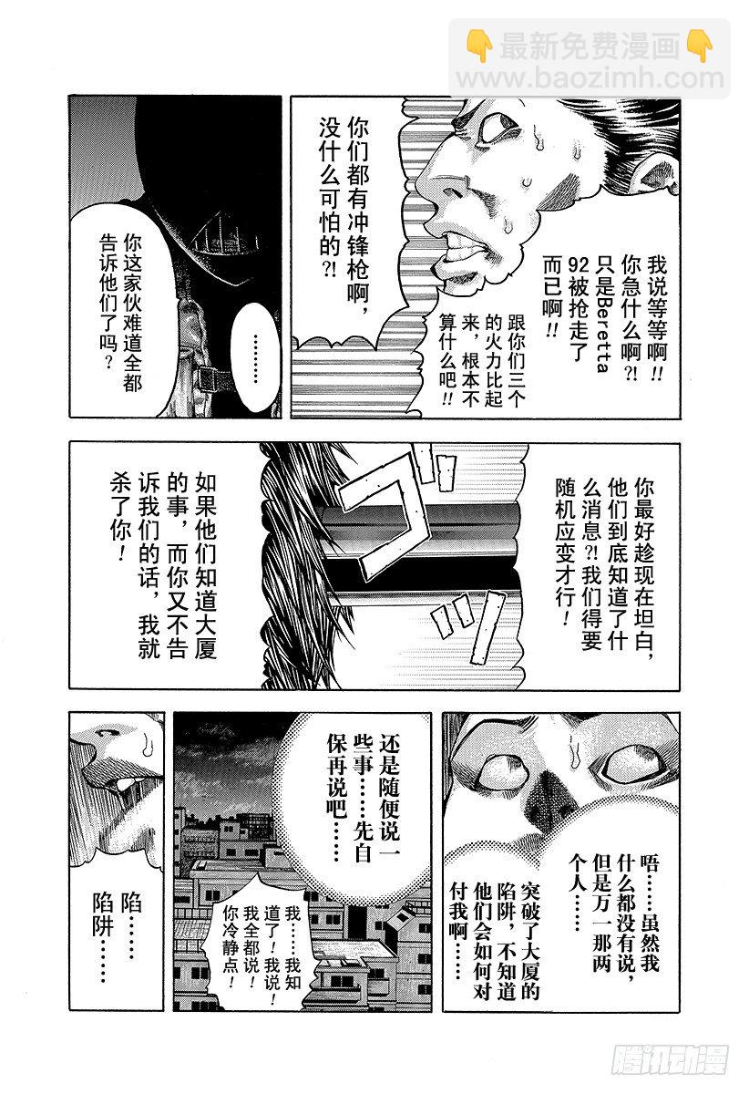 🍱噬谎者 第9话 杀人的喜悦 第4页