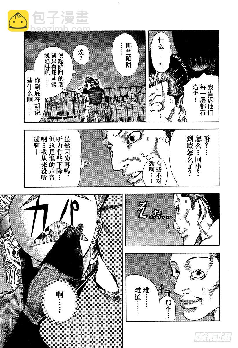 🍱噬谎者 第9话 杀人的喜悦 第5页