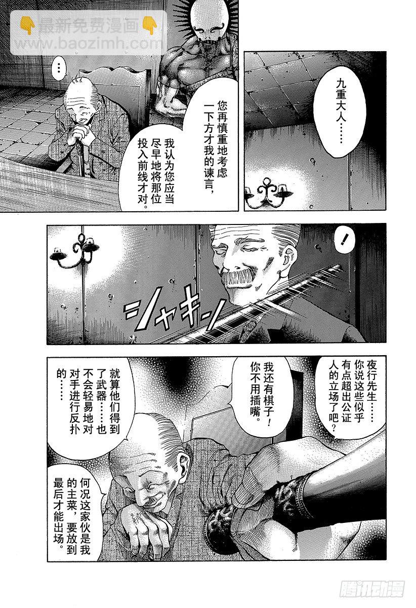 🍱噬谎者 第9话 杀人的喜悦 第7页