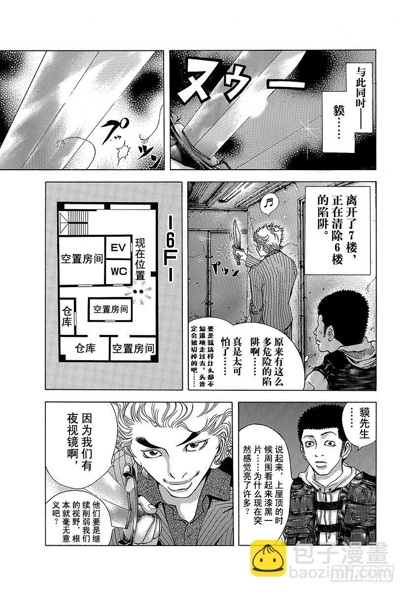 🍱噬谎者 第9话 杀人的喜悦 第9页