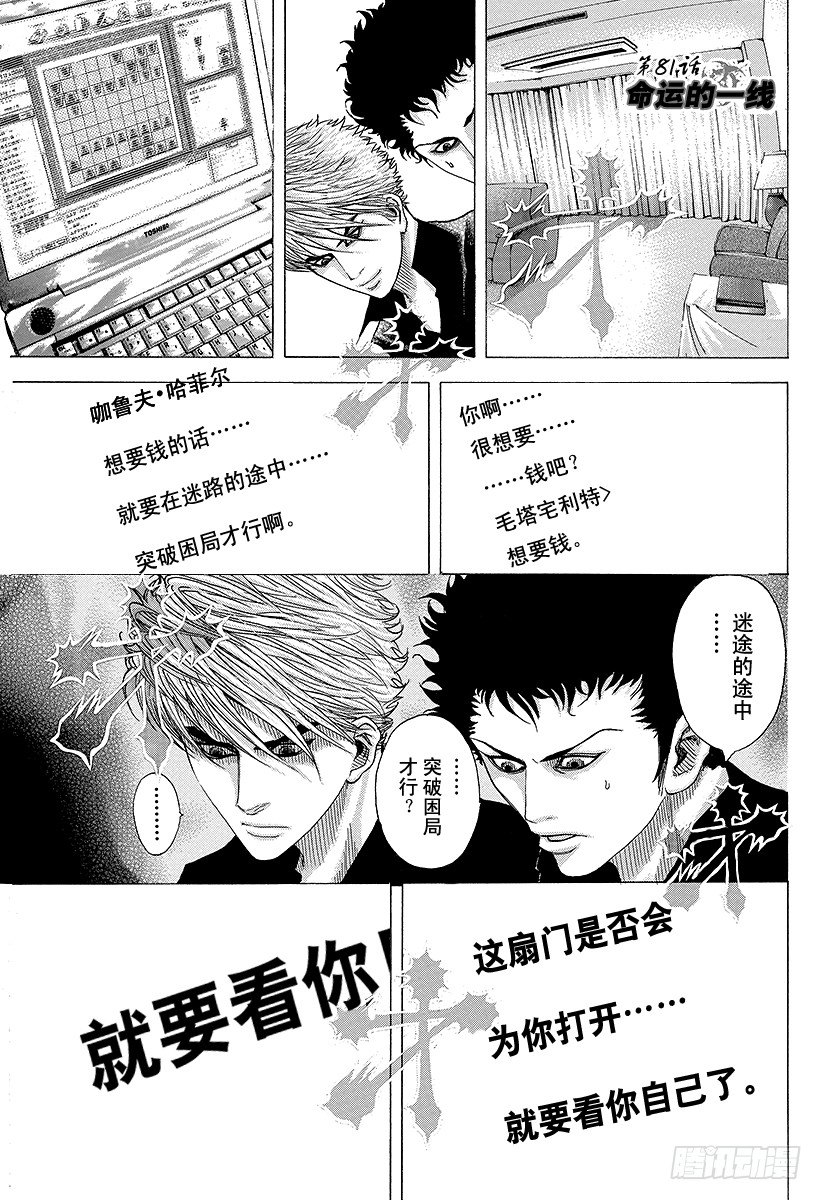 🍱噬谎者 第81话 命运的一线 第1页