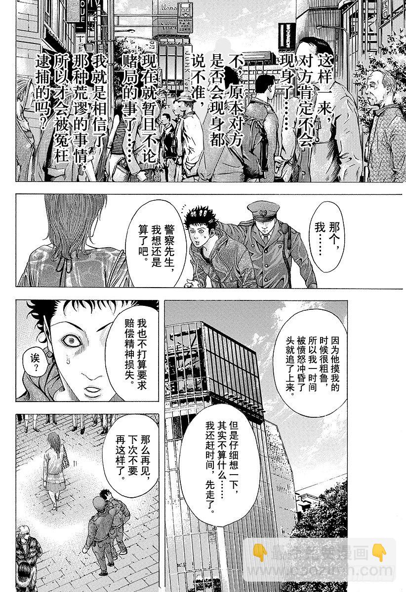 🍱噬谎者 第81话 命运的一线 第12页
