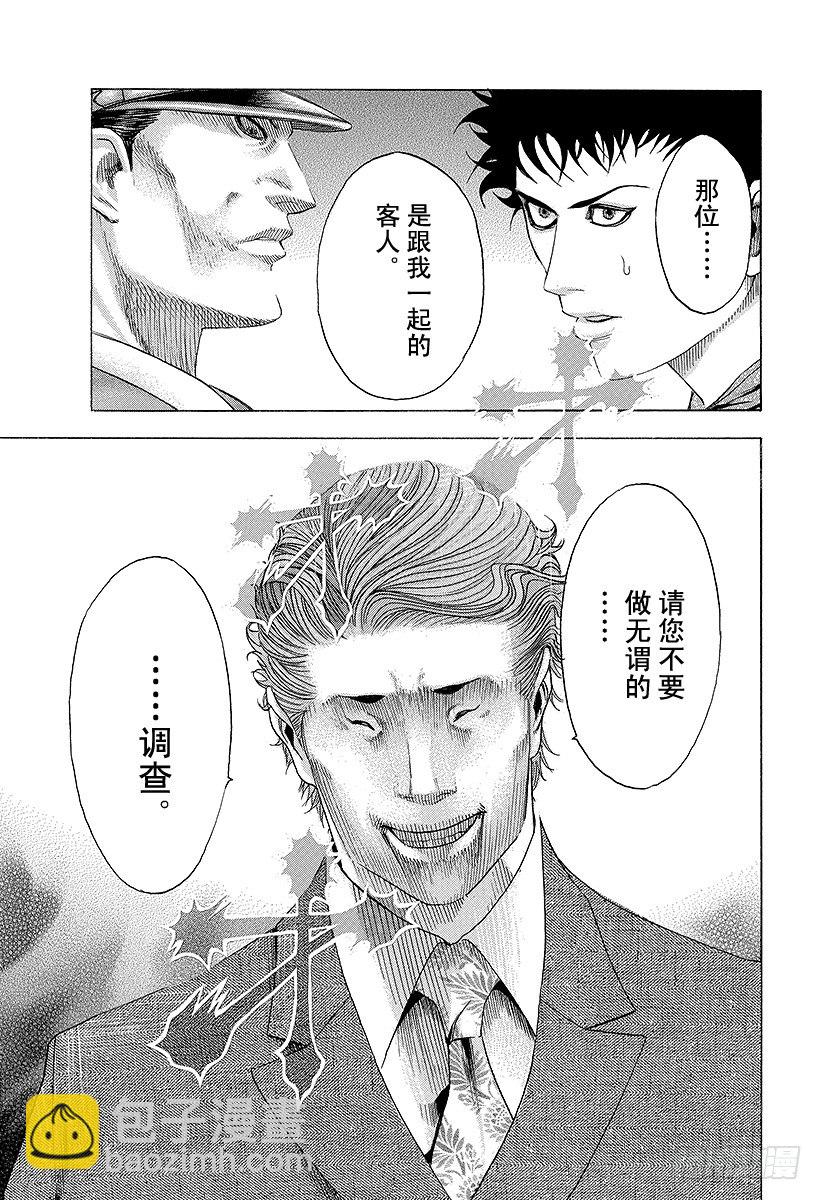 🍱噬谎者 第81话 命运的一线 第15页