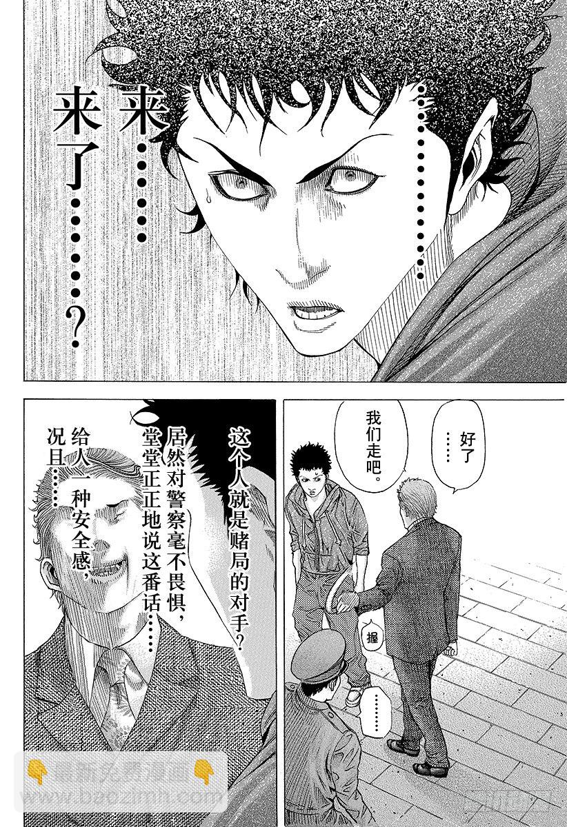 🍱噬谎者 第81话 命运的一线 第16页