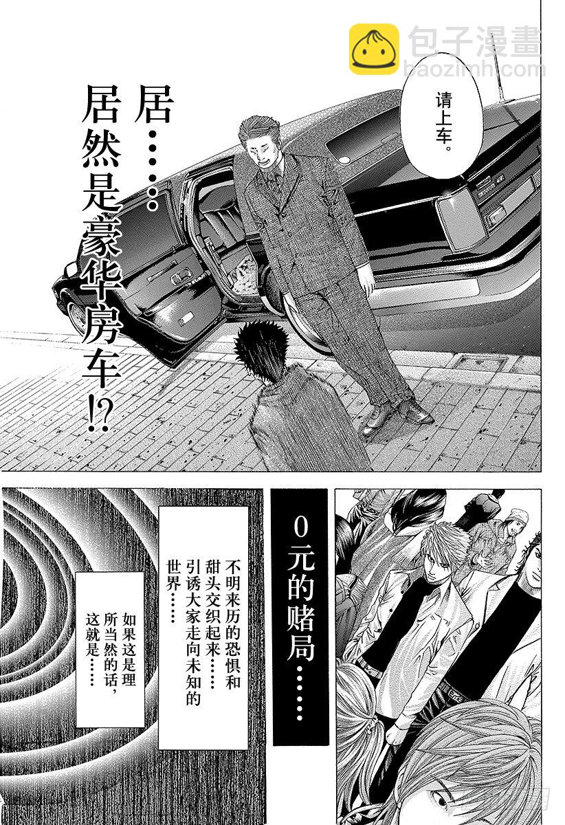 🍱噬谎者 第81话 命运的一线 第17页