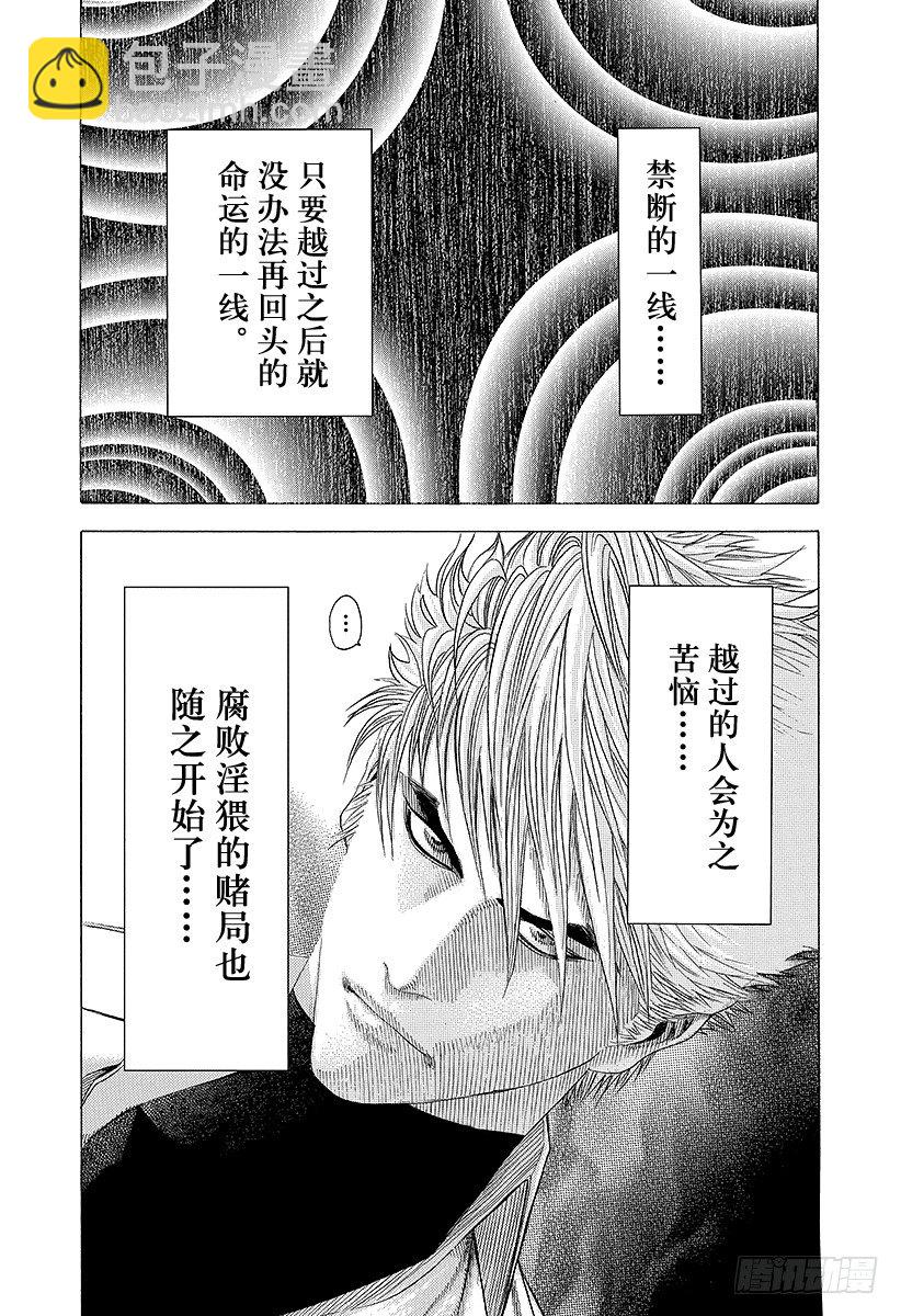 🍱噬谎者 第81话 命运的一线 第18页