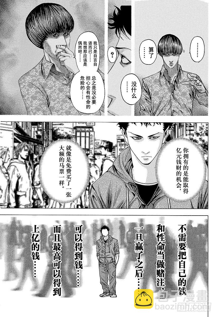 🍱噬谎者 第81话 命运的一线 第5页
