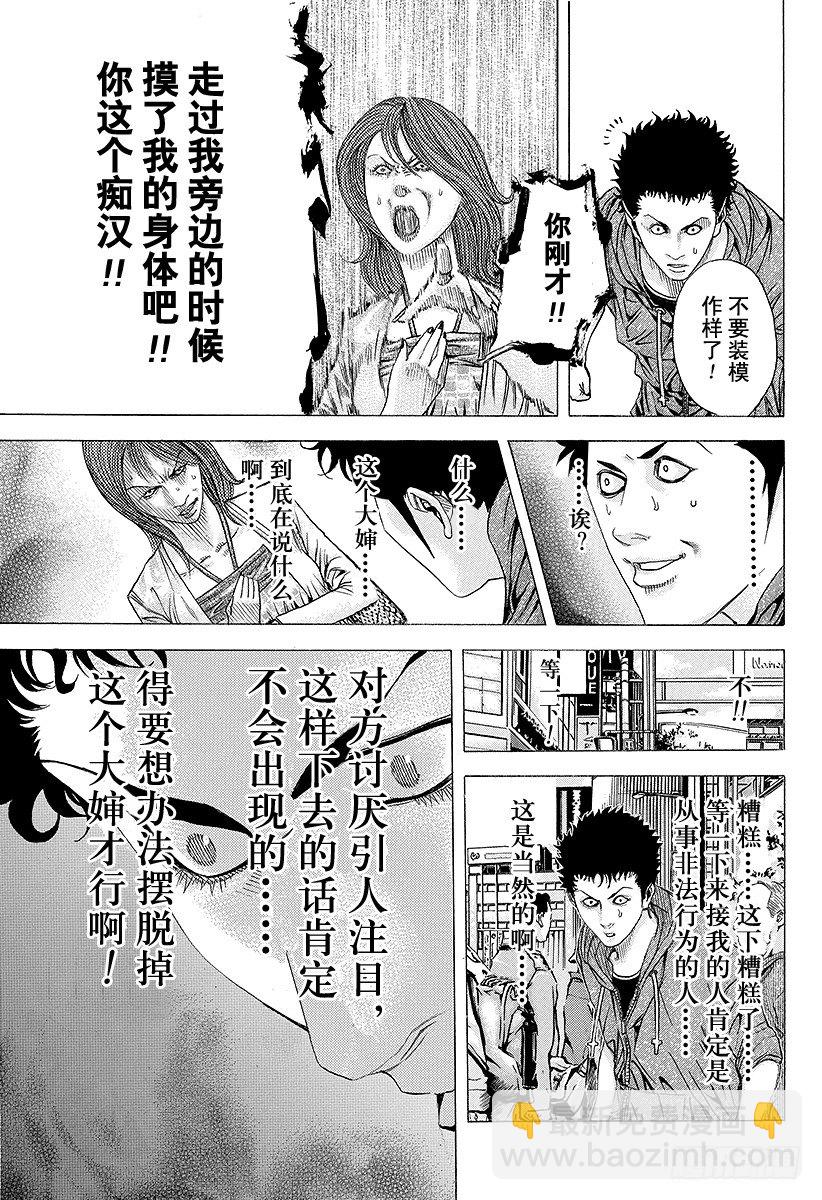 🍱噬谎者 第81话 命运的一线 第9页