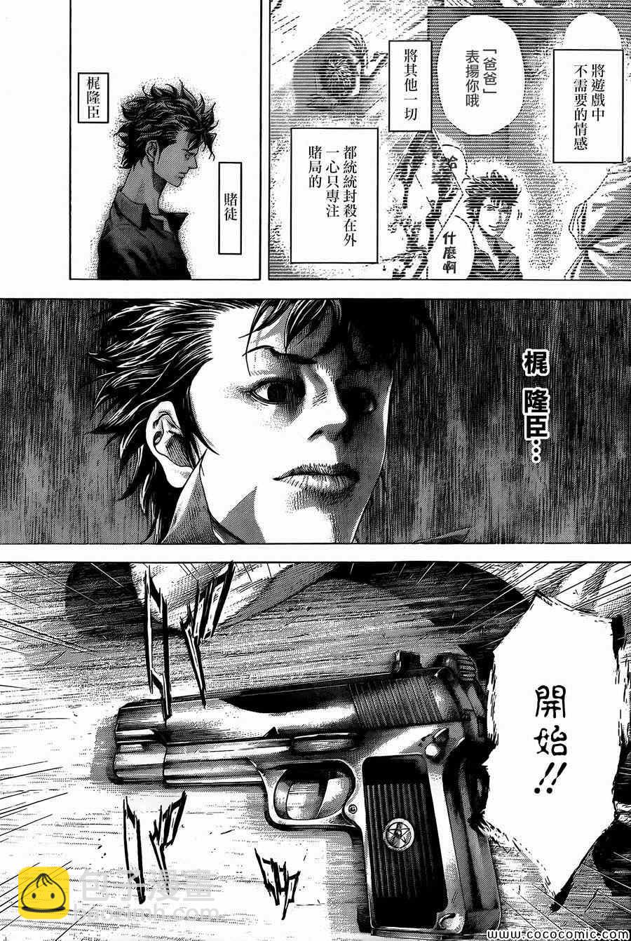 🍱噬谎者 第369话 第11页