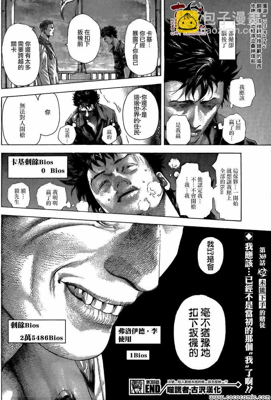 🍱噬谎者 第369话 第16页