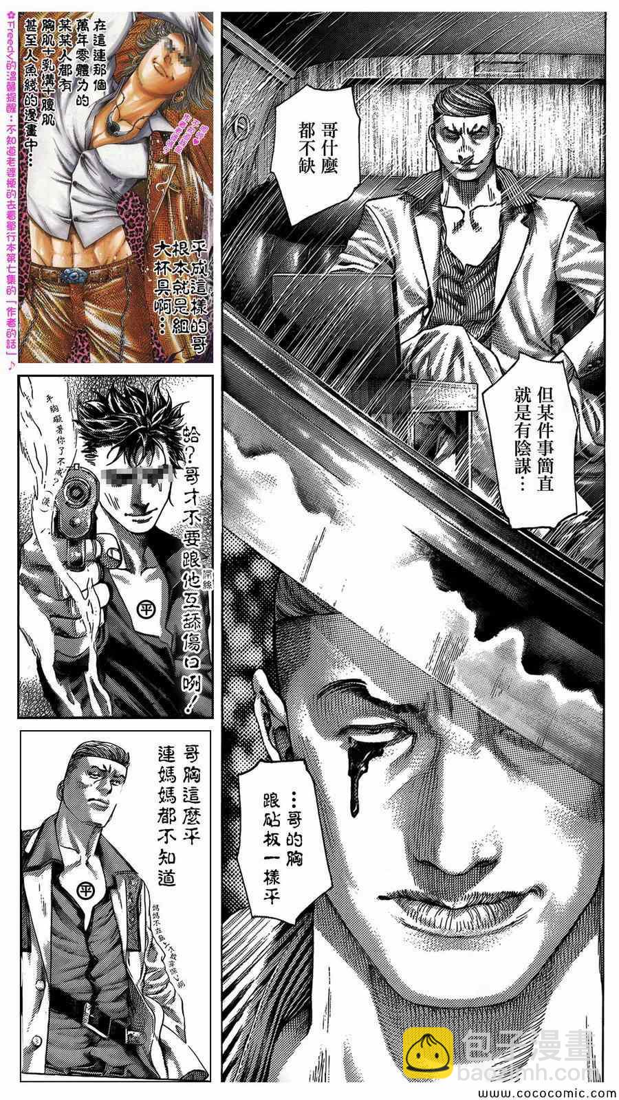 🍱噬谎者 第369话 第17页