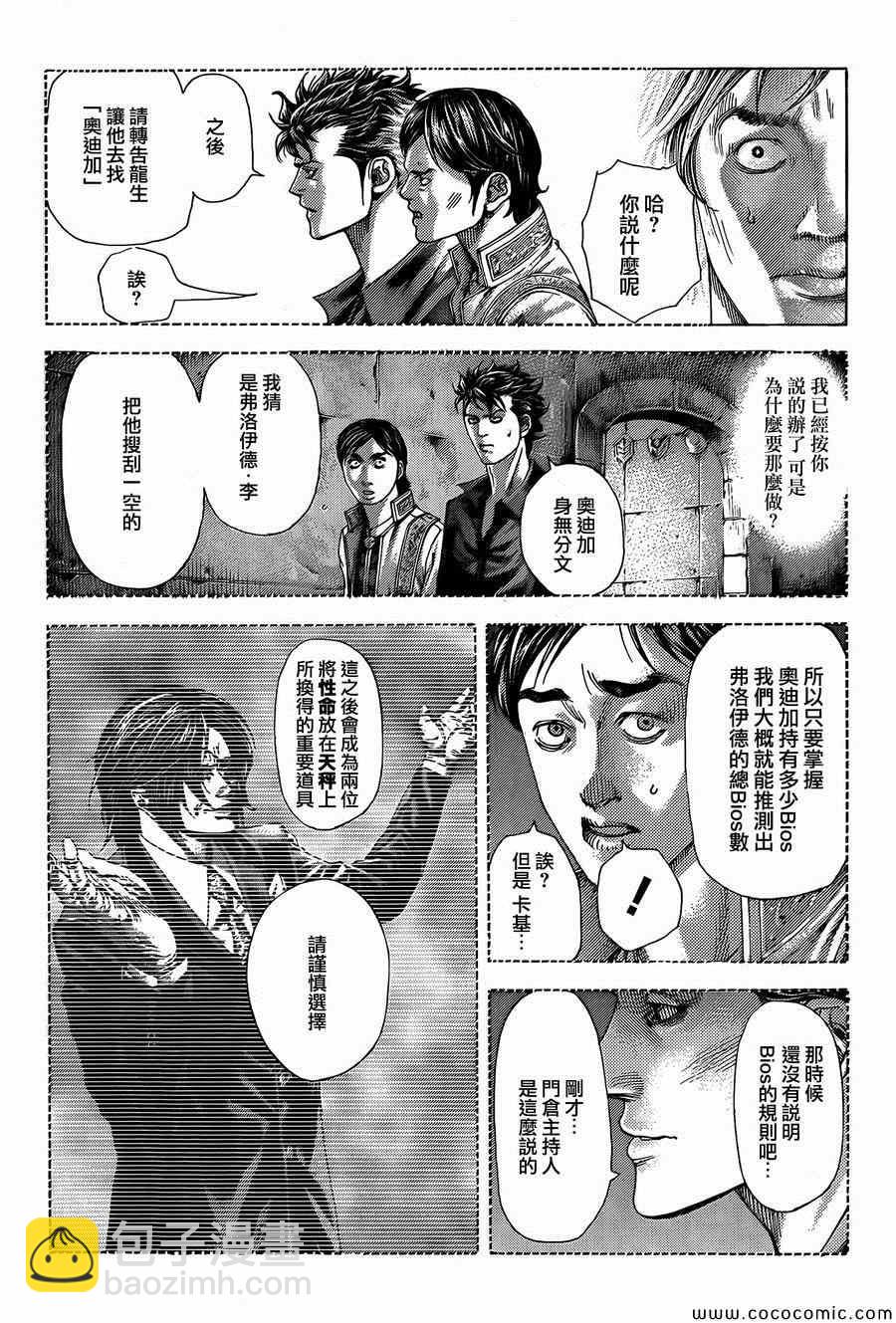 🍱噬谎者 第369话 第2页