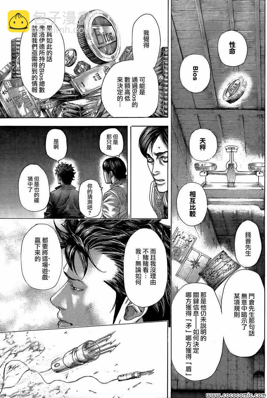 🍱噬谎者 第369话 第3页