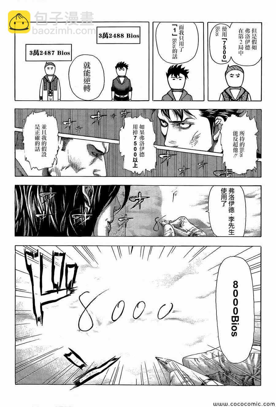 🍱噬谎者 第369话 第8页
