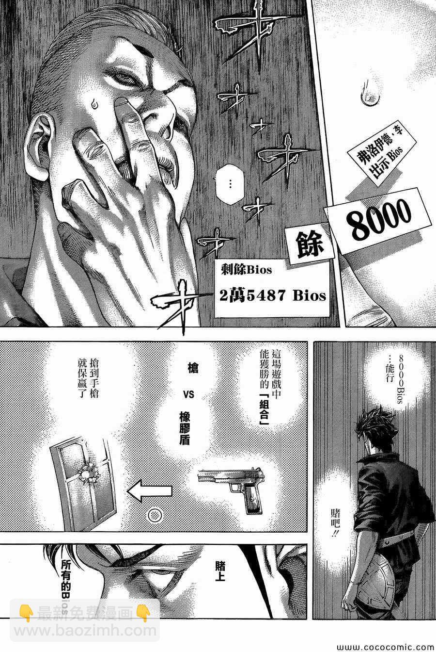 🍱噬谎者 第369话 第9页