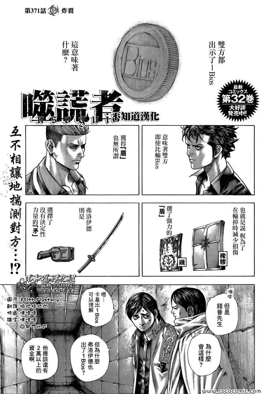 🍱噬谎者 第371话 第1页