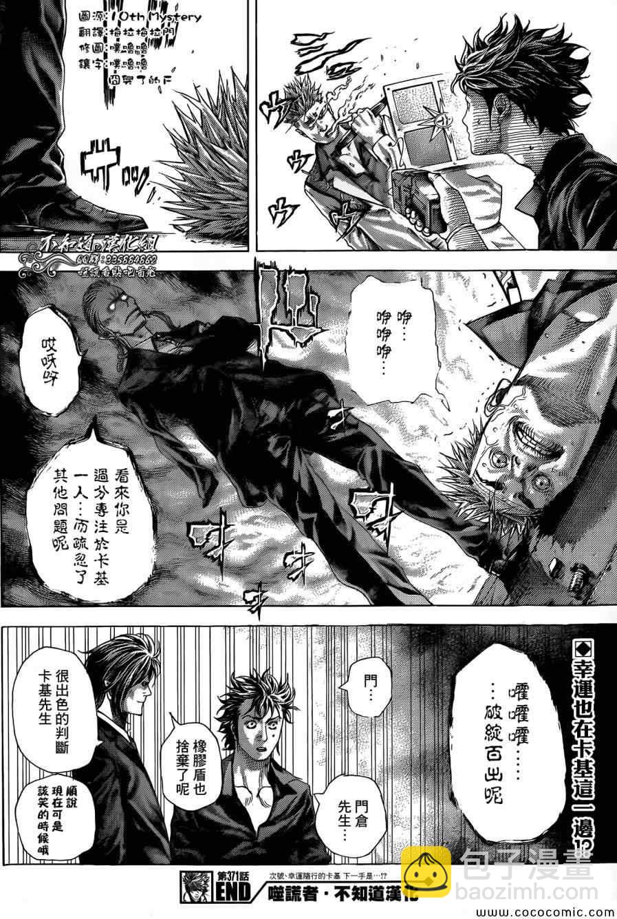 🍱噬谎者 第371话 第17页