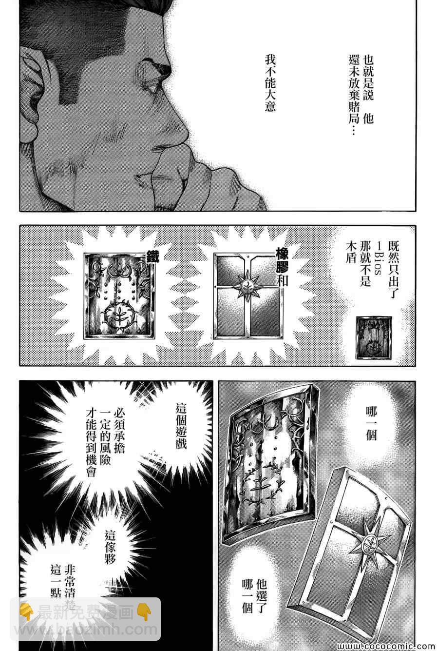 🍱噬谎者 第371话 第5页