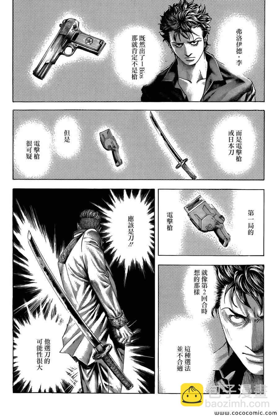 🍱噬谎者 第371话 第8页