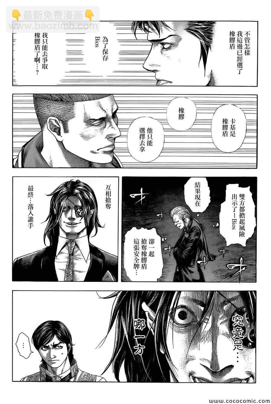 🍱噬谎者 第371话 第9页