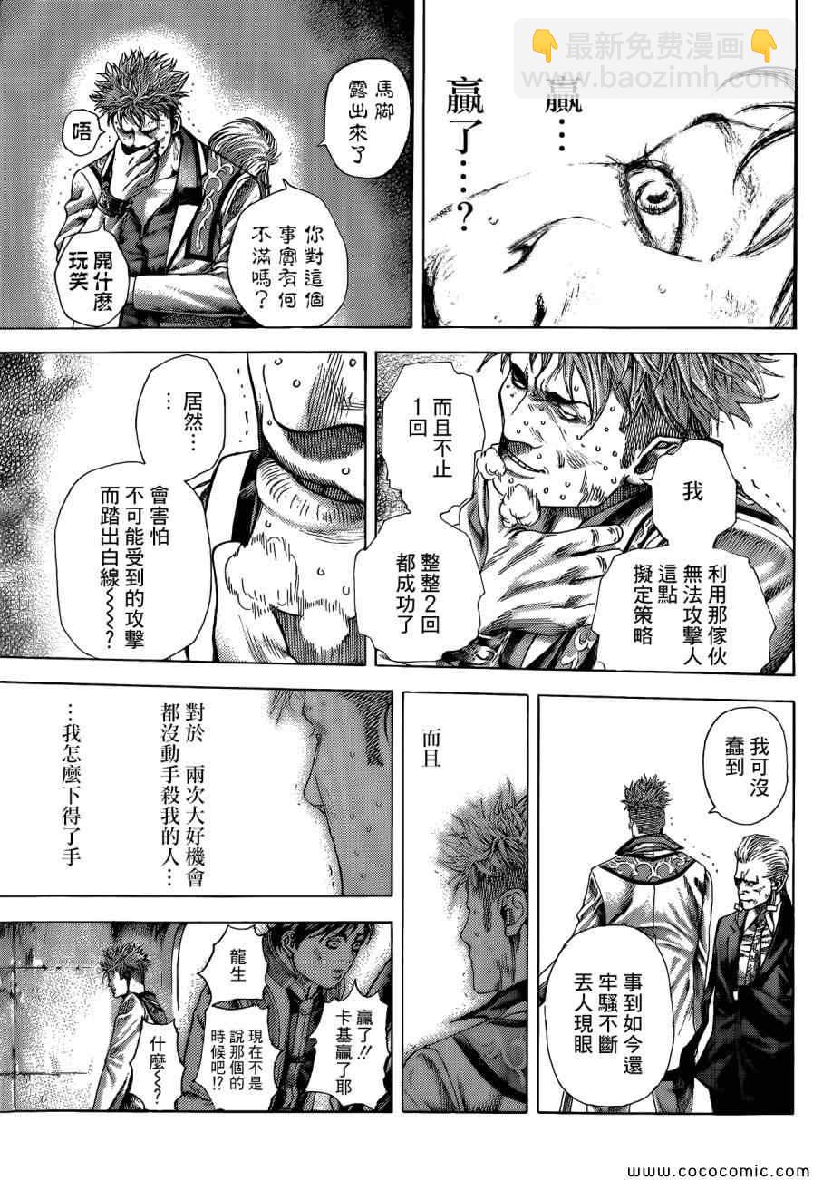 🍱噬谎者 第373话 第17页