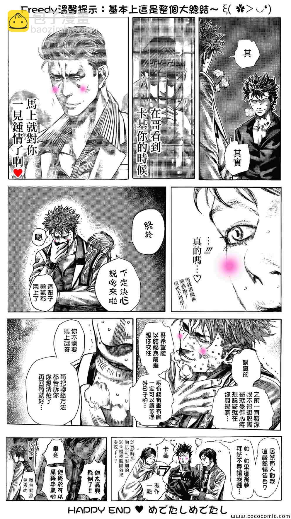🍱噬谎者 第373话 第19页