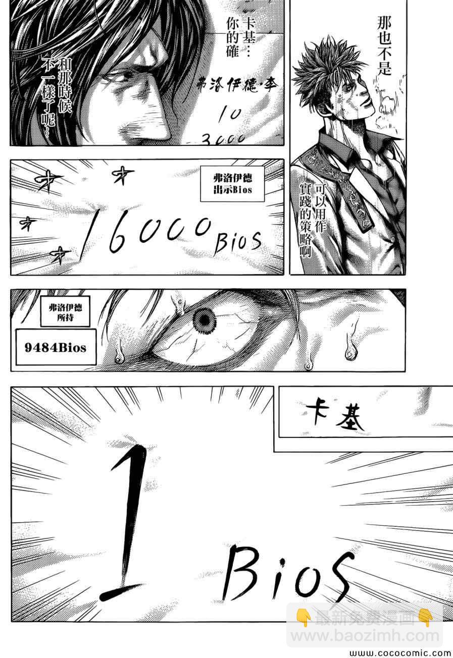 🍱噬谎者 第373话 第6页