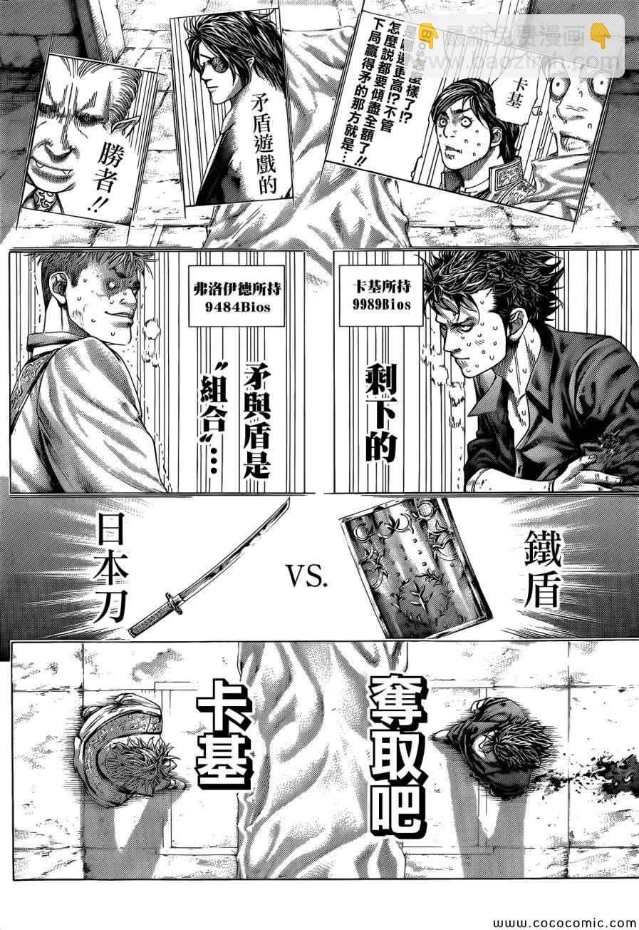 🍱噬谎者 第373话 第8页