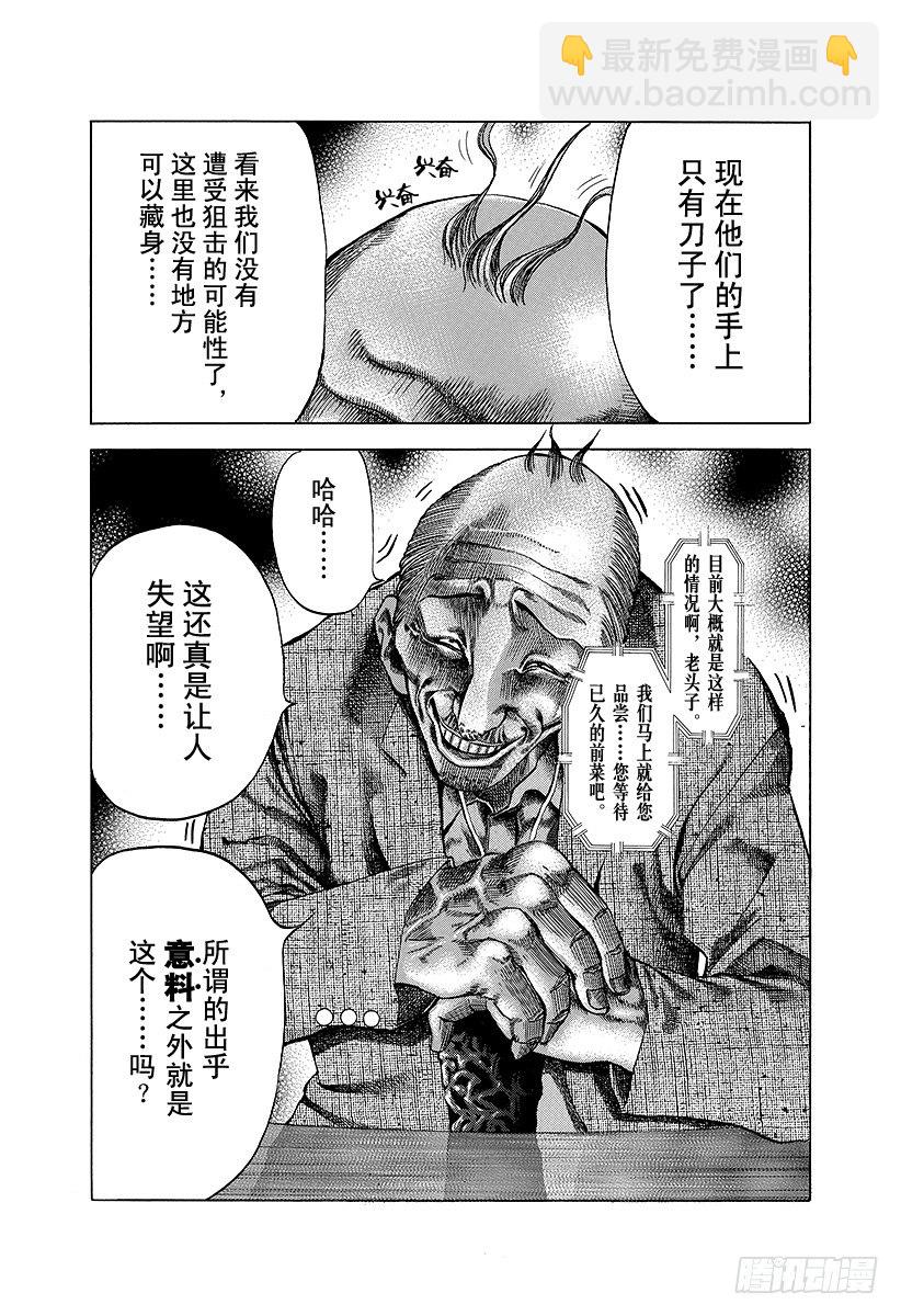 🍱噬谎者 第10话 惨叫之宴 第11页
