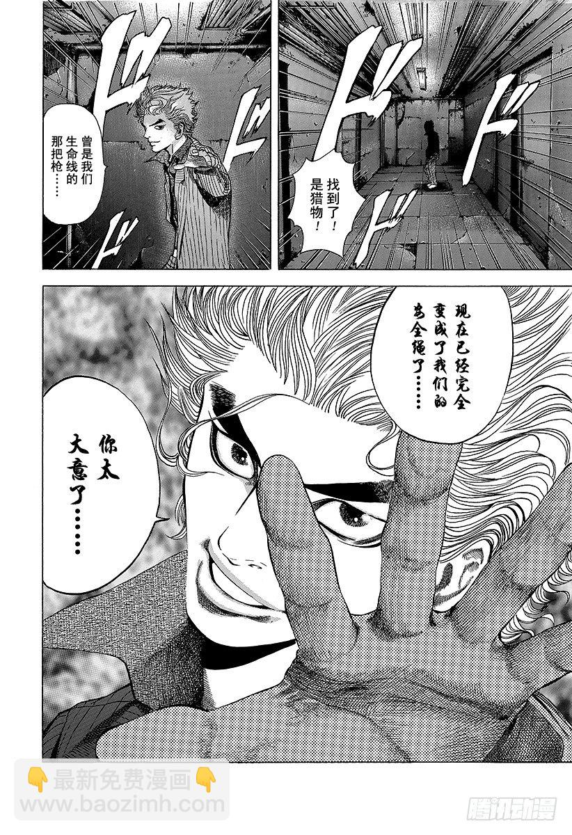 🍱噬谎者 第10话 惨叫之宴 第13页
