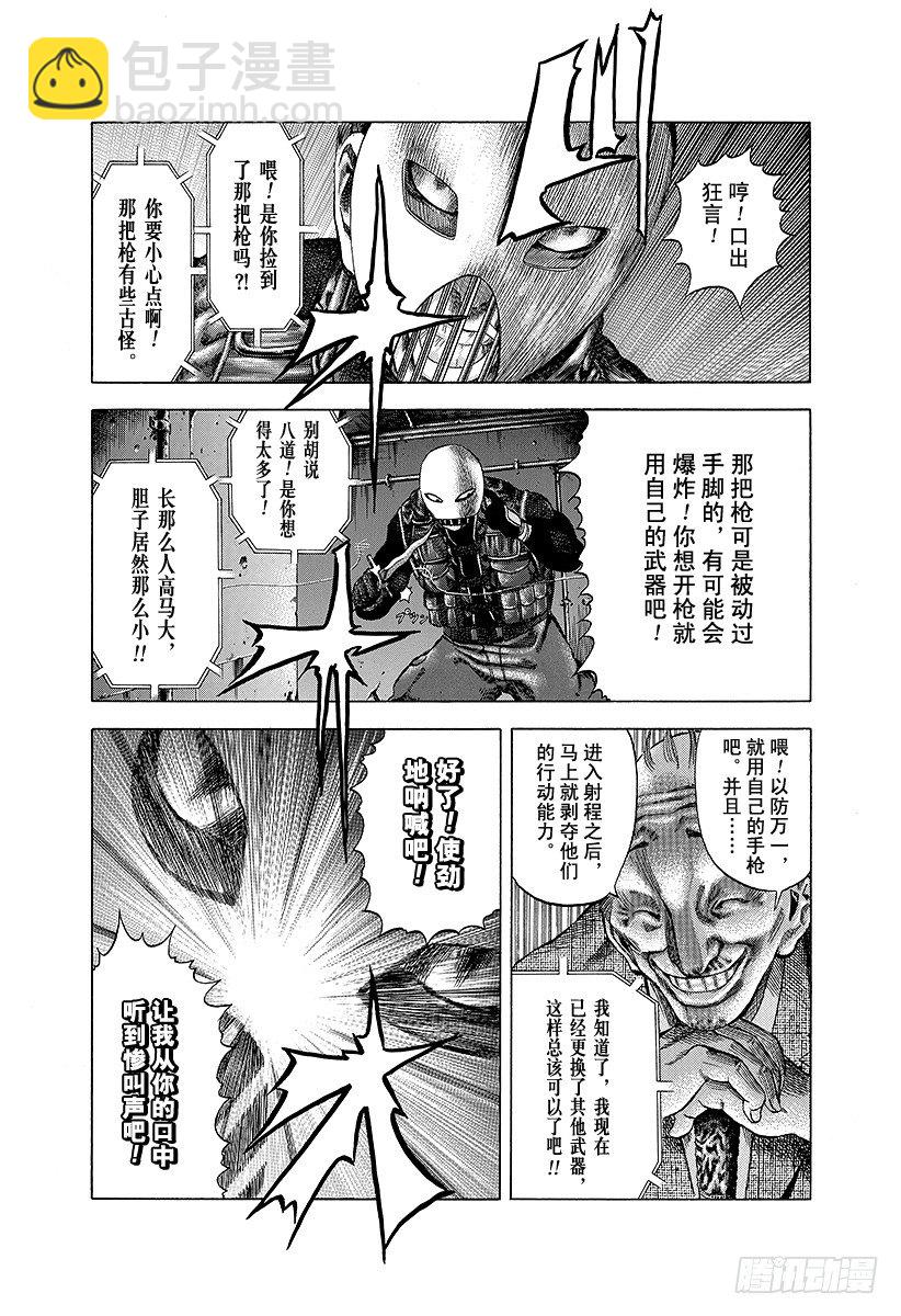 🍱噬谎者 第10话 惨叫之宴 第14页