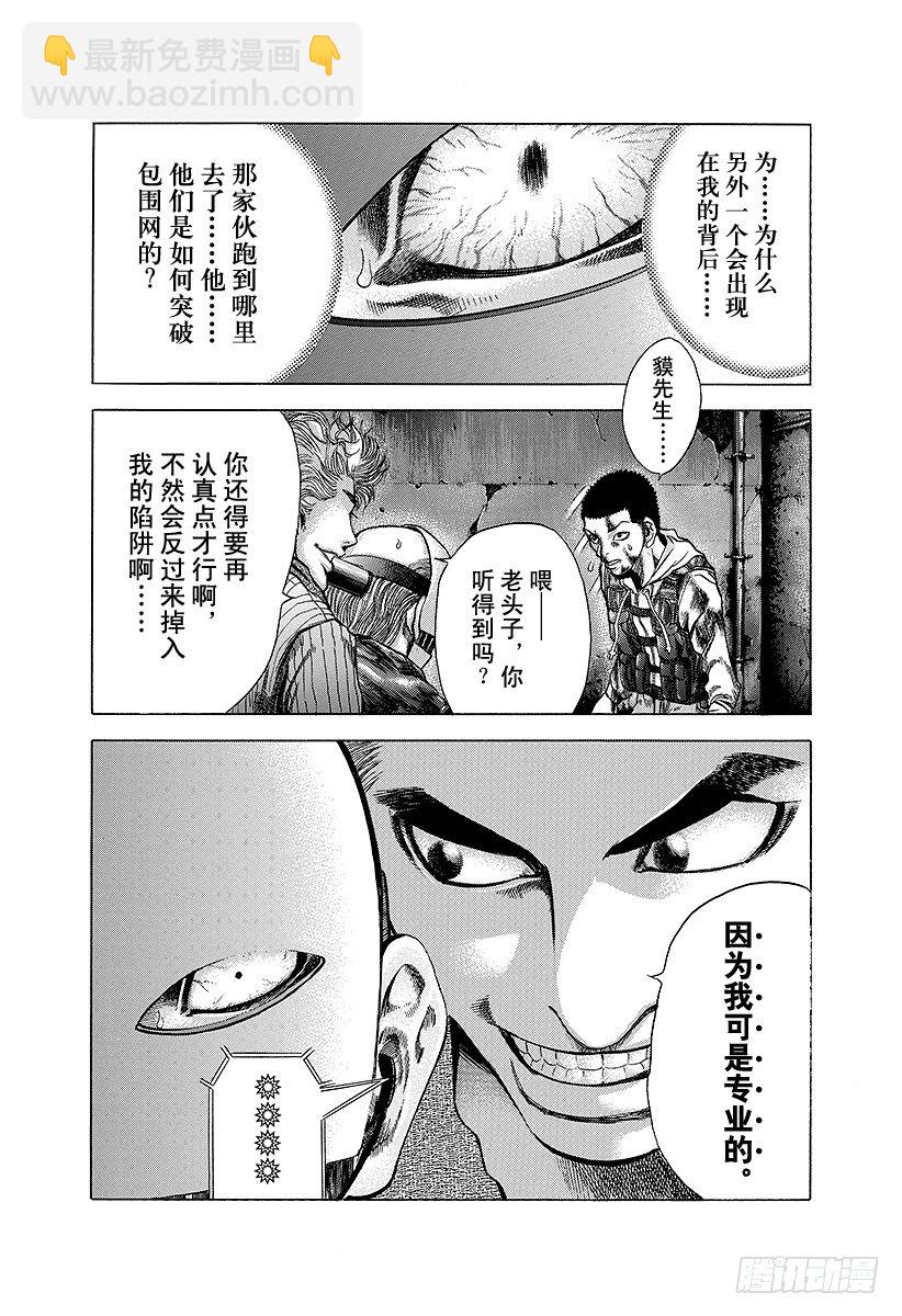 🍱噬谎者 第10话 惨叫之宴 第21页