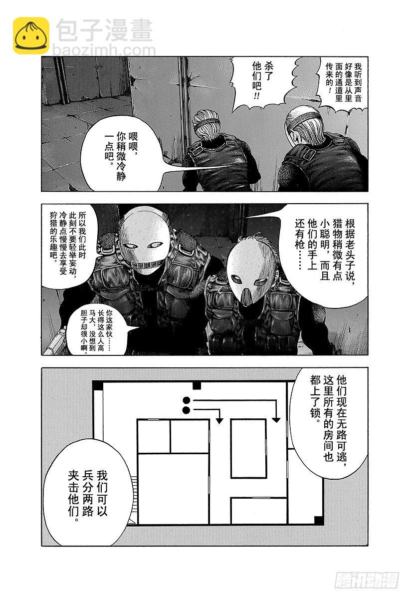 🍱噬谎者 第10话 惨叫之宴 第7页