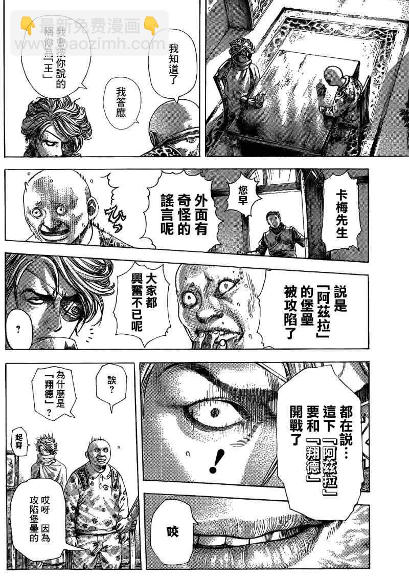 🍱噬谎者 第375话 第13页